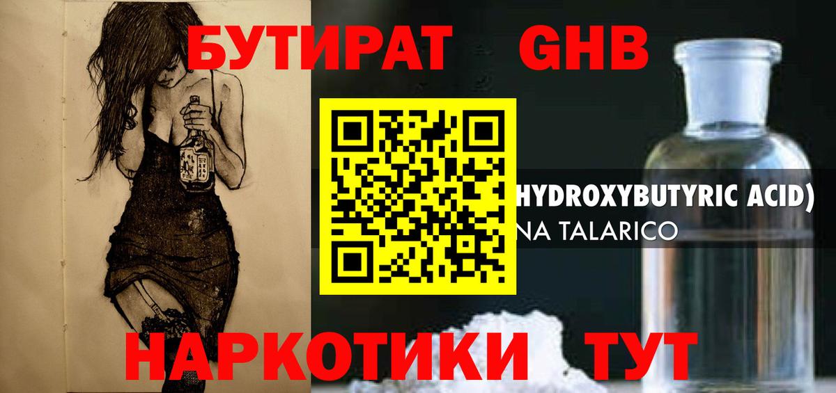 Сальск  Бутират бутандиол  БУТИРАТ  Вход с VPN 