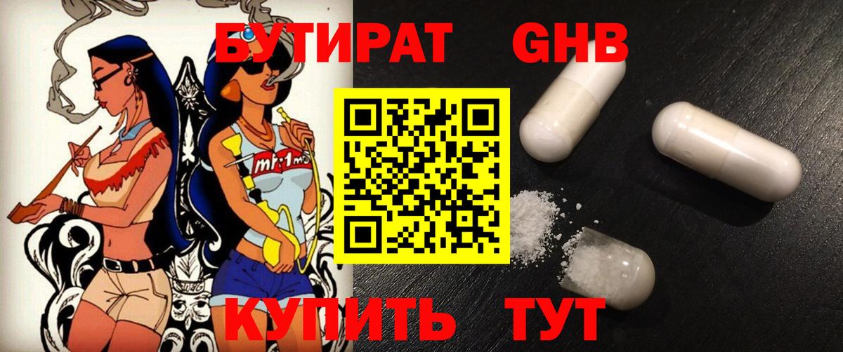 БУТИРАТ оксибутират Сальск
