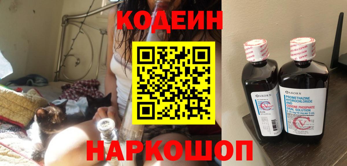 Кодеиновый сироп Lean напиток Lean (лин)  Вход с VPN  Сальск 