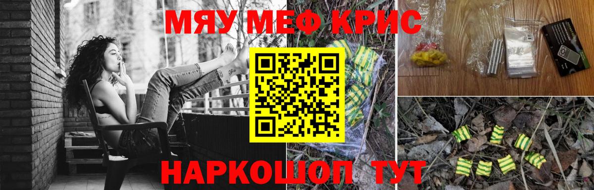МЕФ кристаллы Сальск