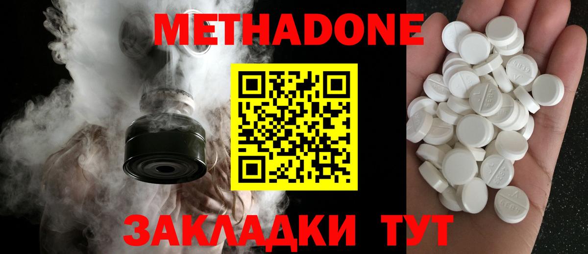 Метадон белоснежный Сальск