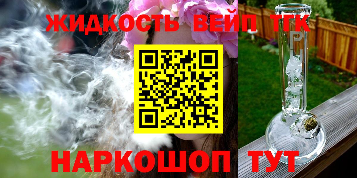 Дистиллят ТГК вейп с тгк  Вход с VPN  где купить наркоту  Дистиллят ТГК вейп  Сальск 